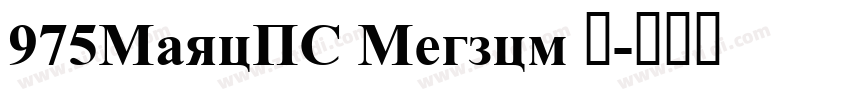 975MaruSC Medium 中字体转换